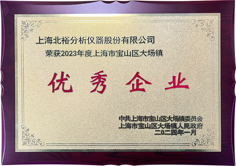 寶山區(qū)優(yōu)秀企業(yè)