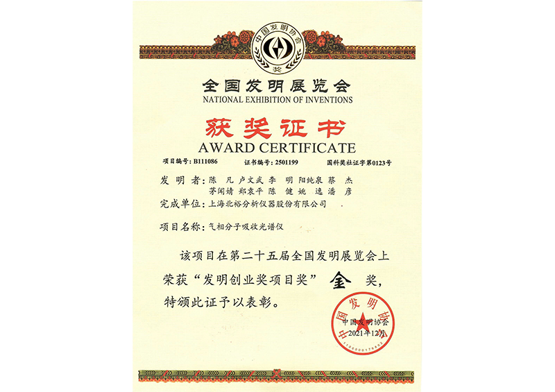 全國發(fā)明創(chuàng)業(yè)獎金獎