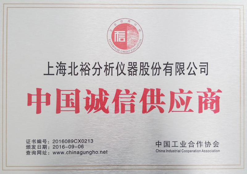 中國誠信供應商