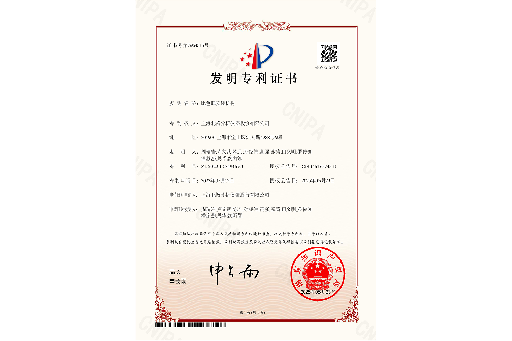 比色皿安裝機構(gòu)